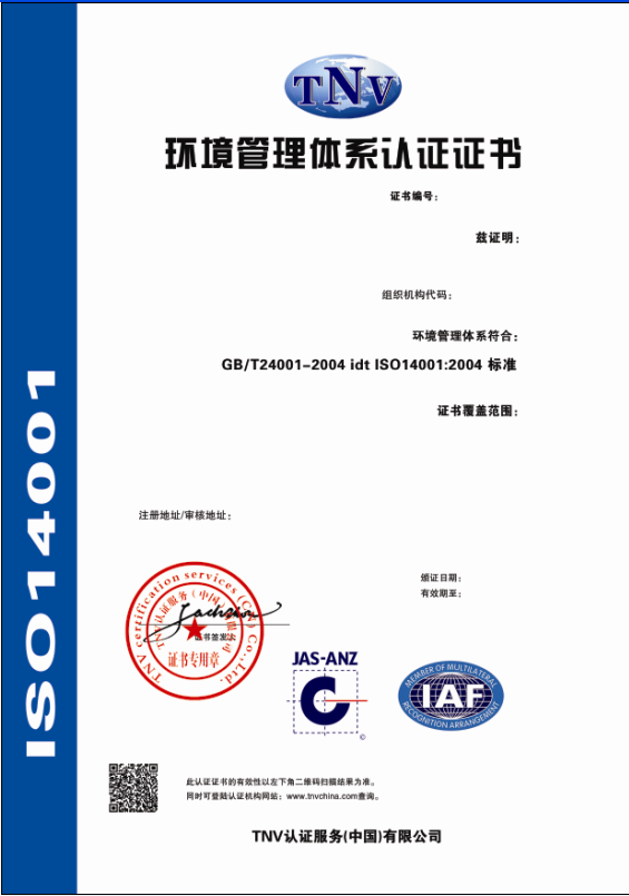 IS014001环境认证证书(中文）